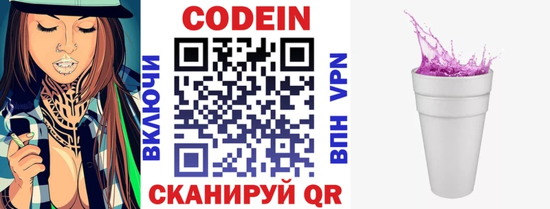 Кодеиновый сироп Lean Purple Drank  Лагань 